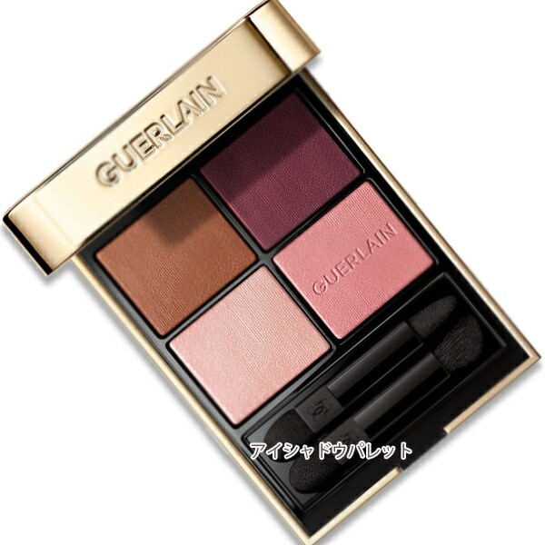 GUERLAIN オンブル ジェ