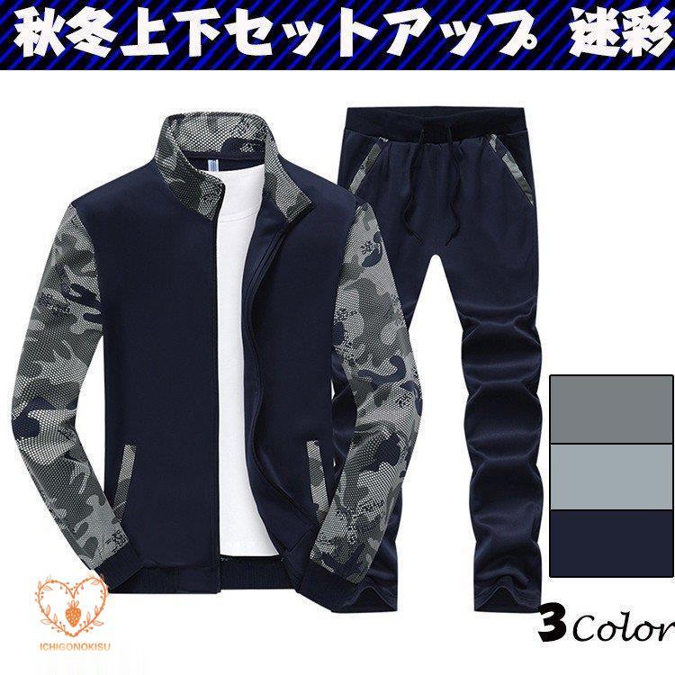 セットアップ メンズ スウェット 上下セット 迷彩 おしゃれ ジャケット スエット 長袖 ジャージ 上下 パンツ カジュアル 秋 冬 2022 父日