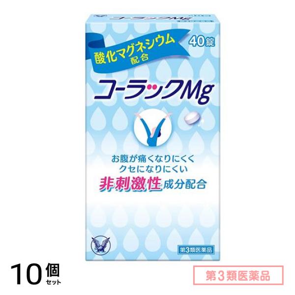 第３類医薬品 コーラックMg 40錠 10個セット