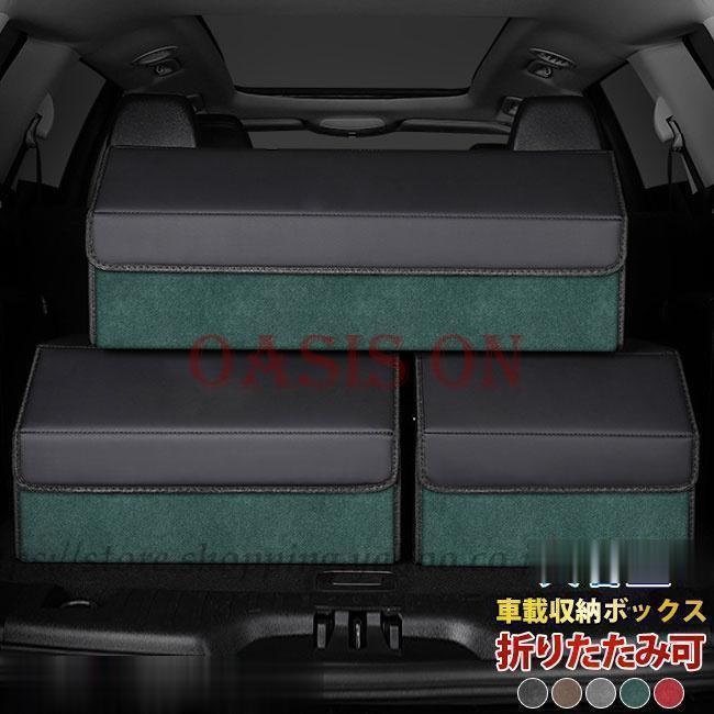 即納車用 収納ボックス トランク 収納 折り畳み式 ボックス トランク 車用ポッケト ラゲッジルーム 収納 高級 収納ケース 防水 大容量