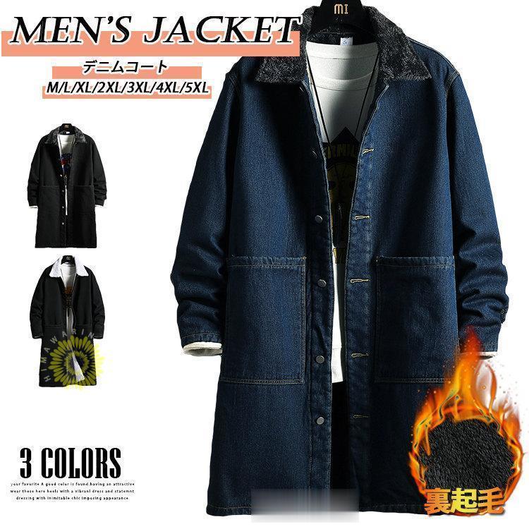 デニムコート メンズ 裏起毛 厚手コート 裏フリース 裏ボア ボアコート ロングコート 暖かい コート Gジャン ジージャン カジュアル アウター 冬服 冬用コート