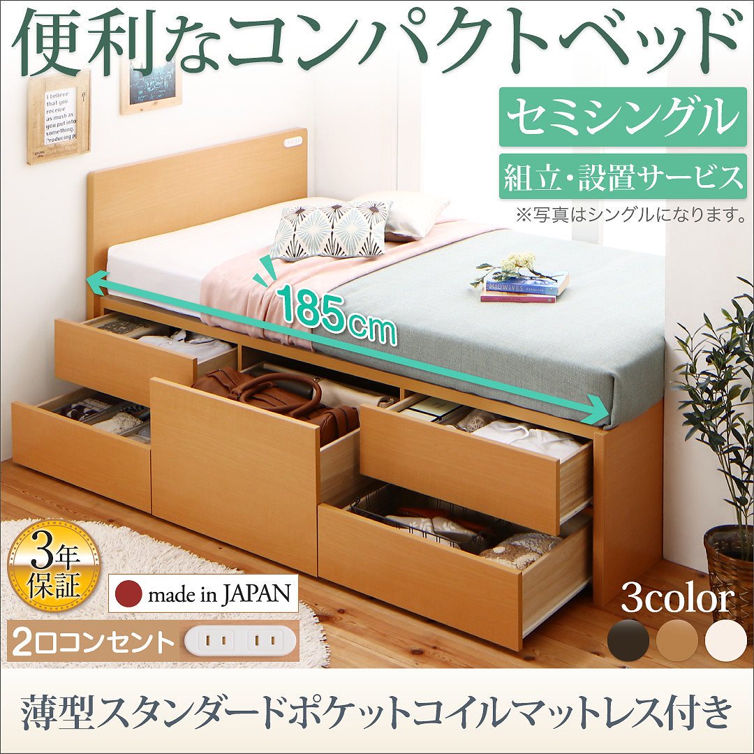 [組立設置料込み]コンセント付き 国産コンパクトチェスト収納ベッド [Flumen]フルーメン [薄型スタンダードポケットコイルマットレス付き] セミシングル ショート丈 [フレーム色]ホワイト