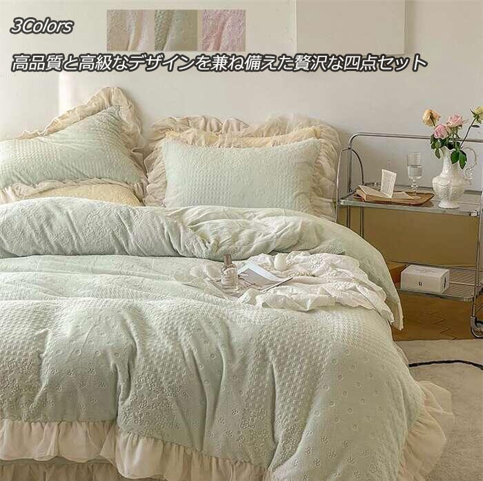 高品質保証新入荷3色シーツセット フラットシーツ 掛け布団カバー クイーン キング 寝具カバーセット 敷き布団カバー 枕カバー もこもこ 布団カバーセット 4点セット ダブル フランネル フリル 厚手