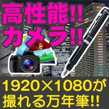 小型カメラ盗撮厳禁[ペン型ビデオカメラ]1080P 万年筆型ビデオカメラ4GB