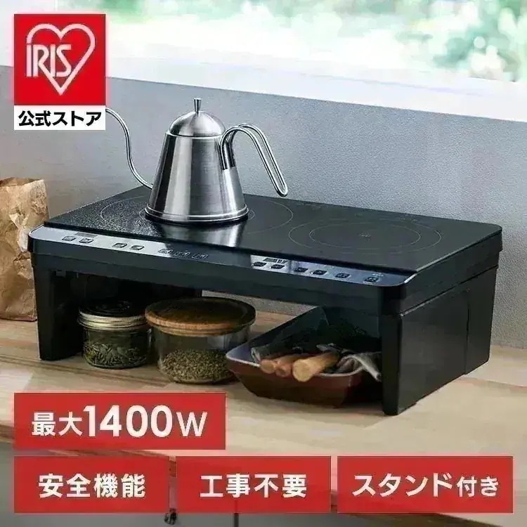 【公式】 2口IHコンロ 脚付き IHクッキングヒーター 2口 ihコンロ 一人暮らし 工事 不要 置くだけ お手入れ 簡単 脚付き 二口 IHK-WT41S-B [安心延長保証対象]