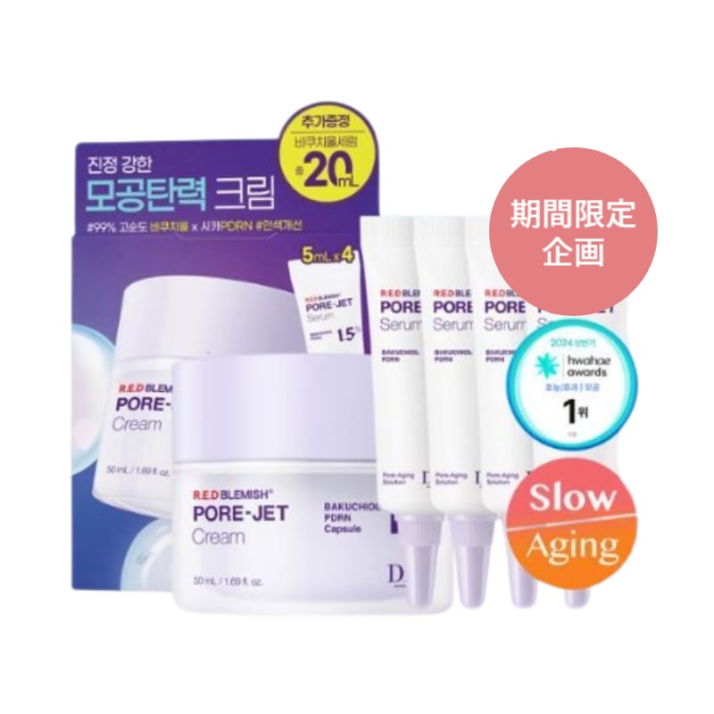 レッド ブレミッシュ バクチオール フォアジェット クリーム 50ml 企画 (+セラム 5ml*4ea) 6,552円