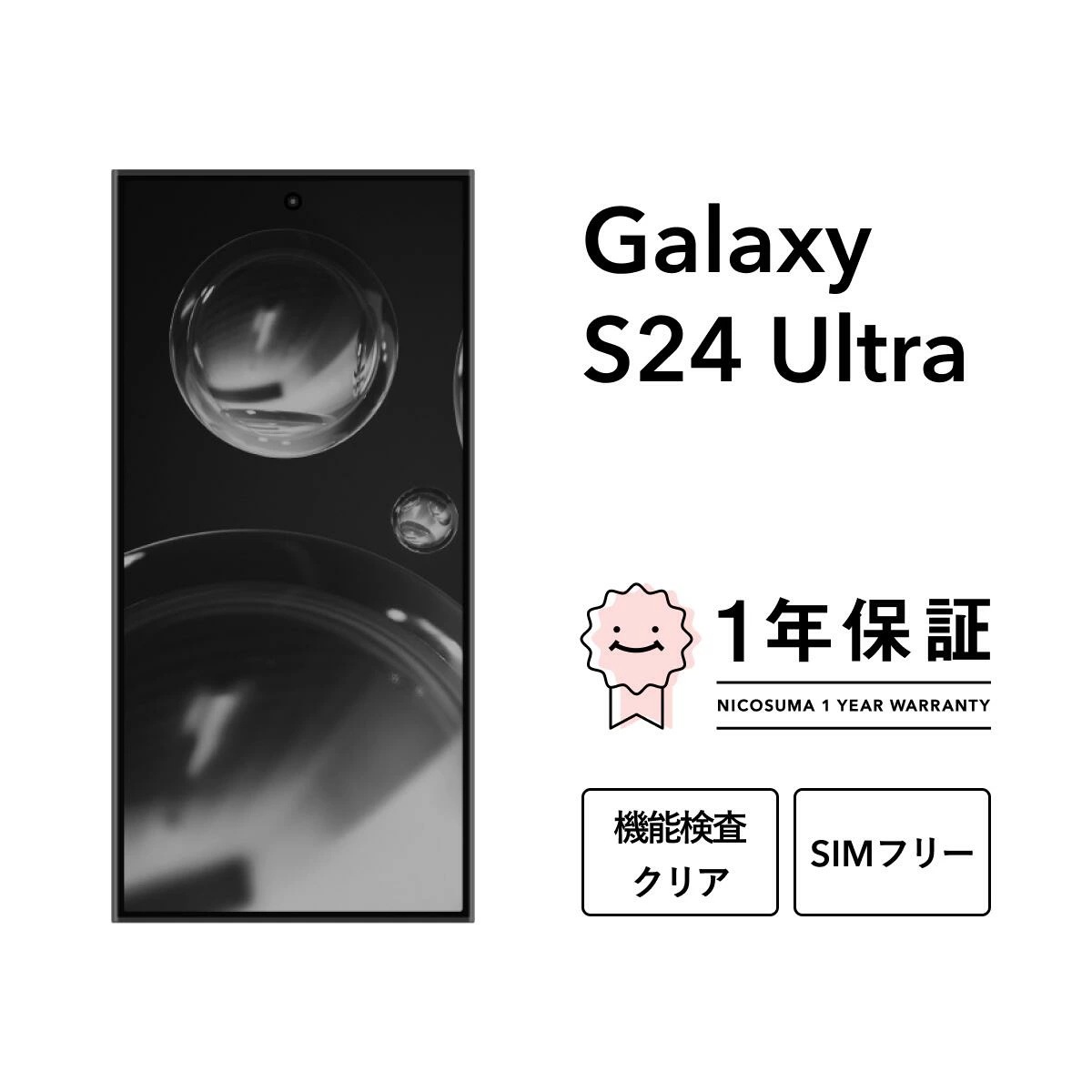 Galaxy S24 Ultra 256GB 512GB 1TB スマホ スマートフォン 本体 ドコモ版 SIMフリー チタニウムグレイ チタニウムヴァイオレット チタニウムブラック