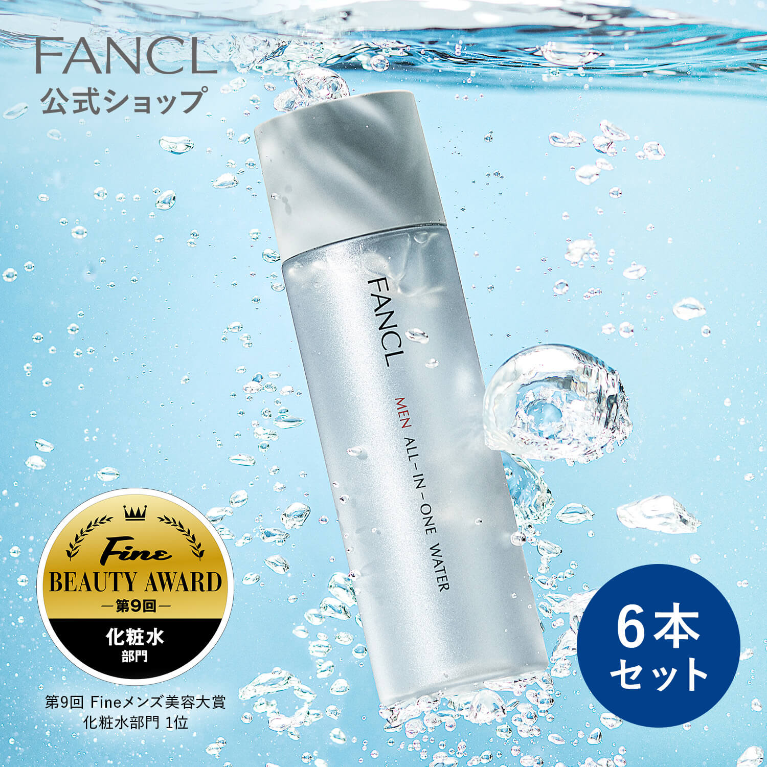 メン オールインワン ウォーター 6本 [ 男性用 化粧水 乳液 美容液 化粧品 スキンケア 無添加 アフターシェーブローション CICA 保湿 ]