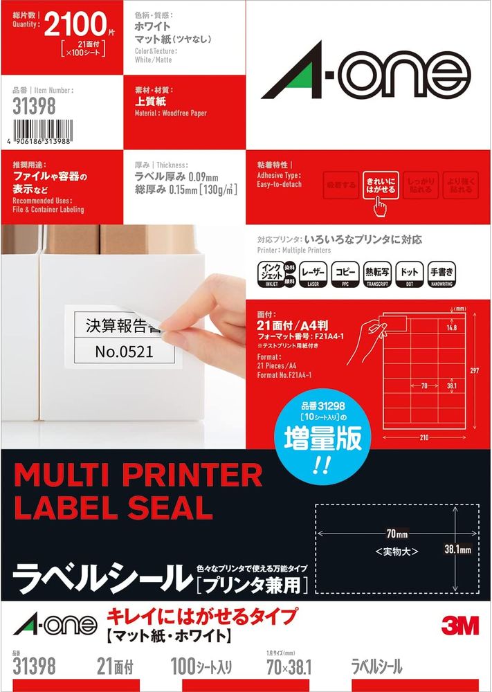 ラベルシール プリンタ兼用 キレイにはがせるタイプ A4判 21面 上下余白付 100シート 31398