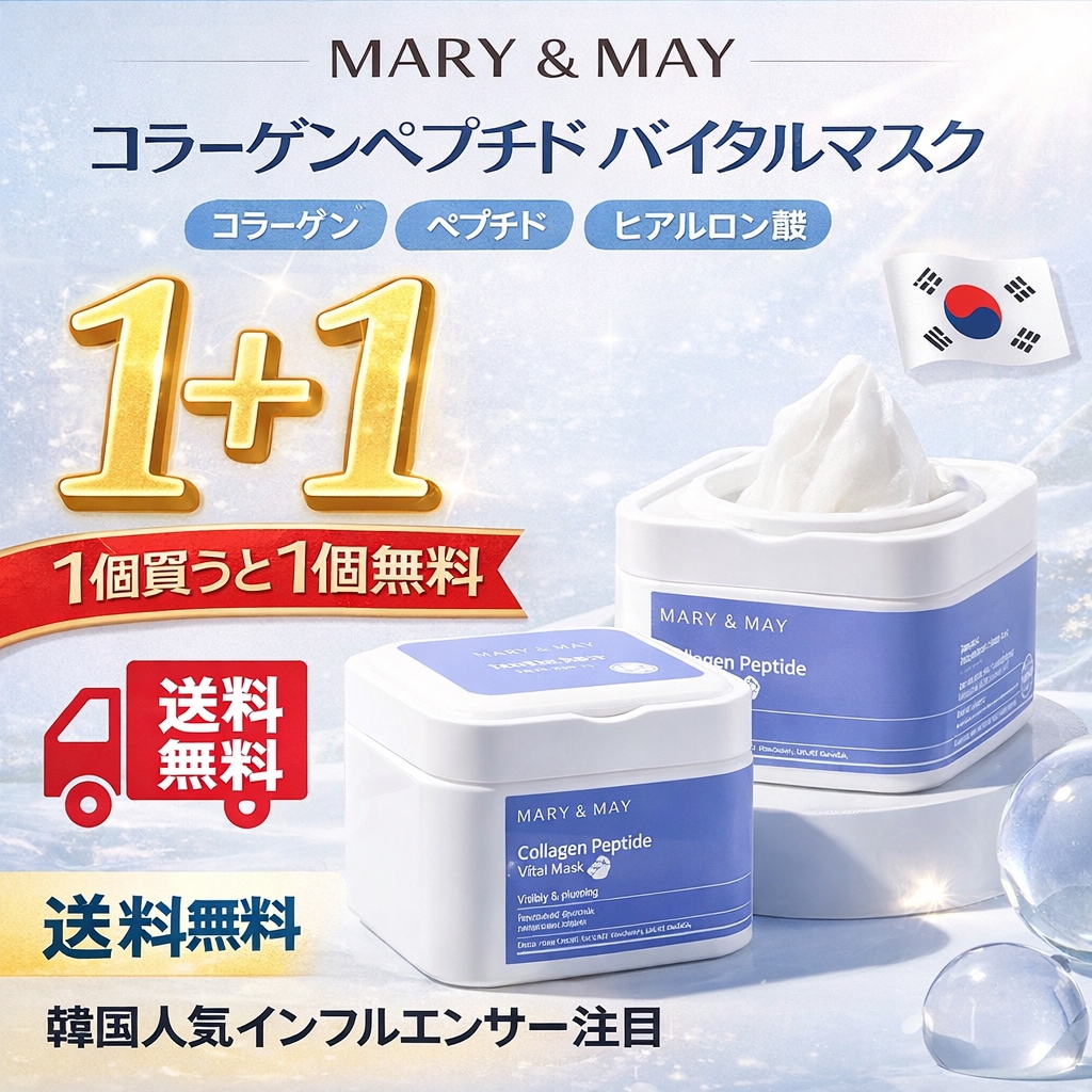 MARY & MAY コラーゲンペプチド バイタルマスク 1+1