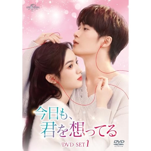 今日も君を想ってる DVD-SET1 ／ タン・ジェンツー (DVD) GNBF-5919