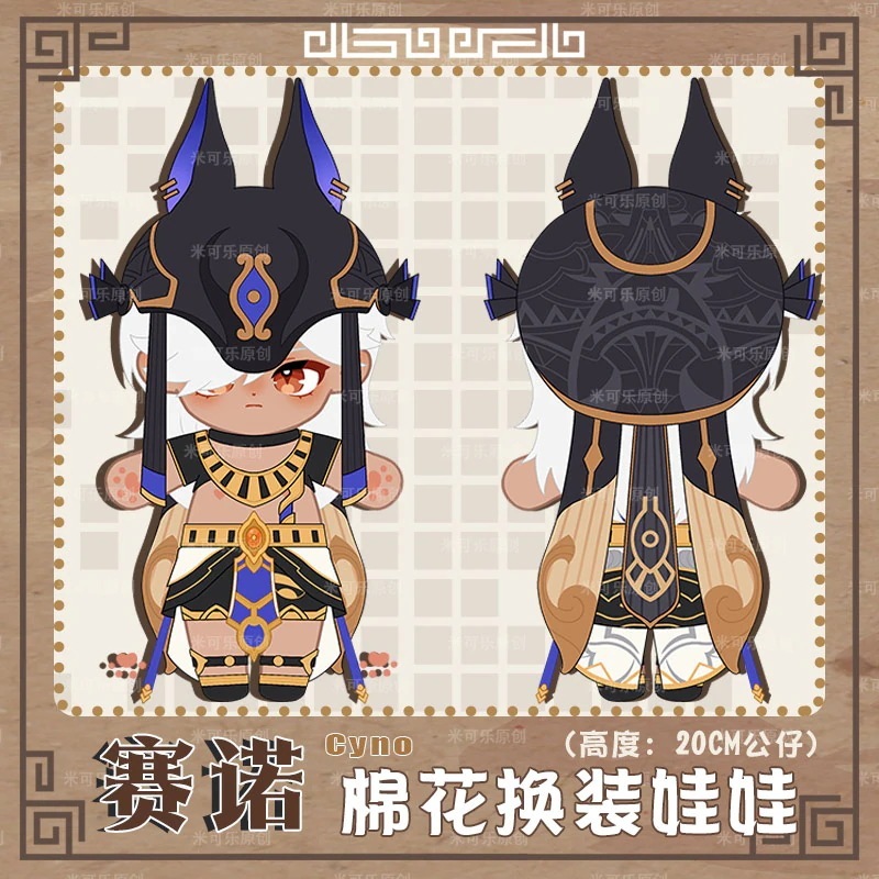 ぬいぐるみ 服佐野源心 綿人形 人形ゲーム Daji 公式着せ替え人形 20cm ベビー服 ギフト 4,717円