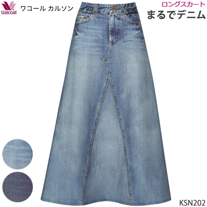Wacoal まるでデニムロングスカート (MLサイズ) ワコール_カルソン ボディサプリ 母の日 敬老の日 ギフト KSN202 【P】