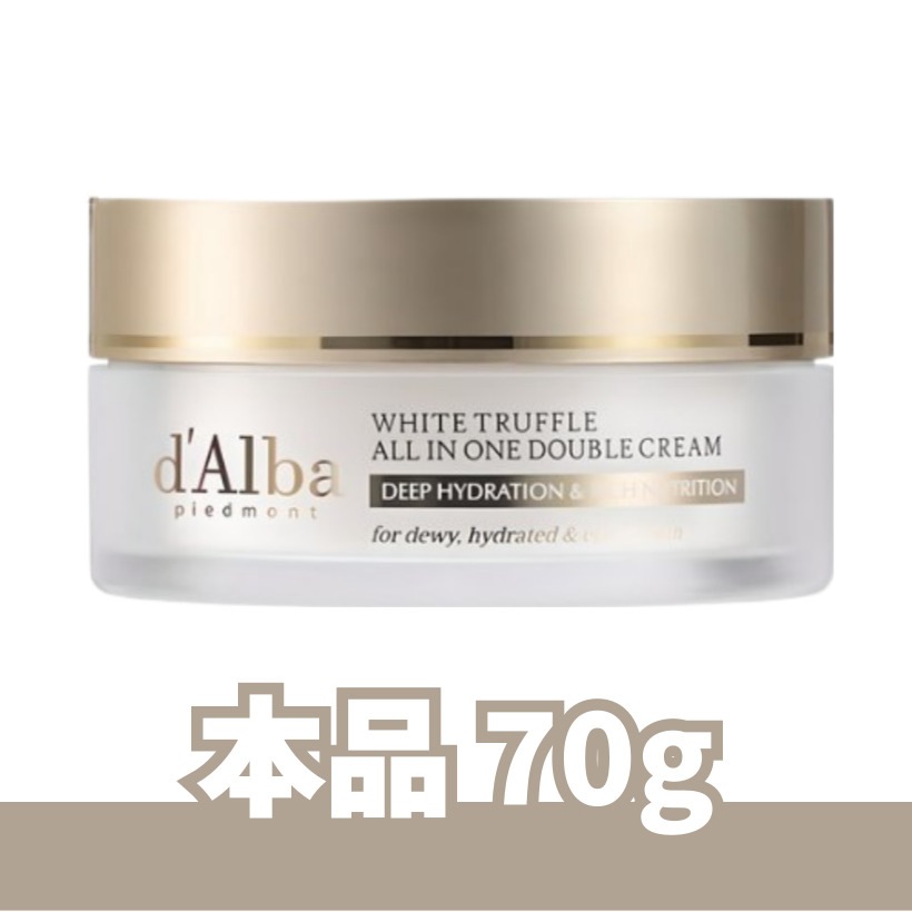 ホワイトトリュフオールインワンクリーム 70g