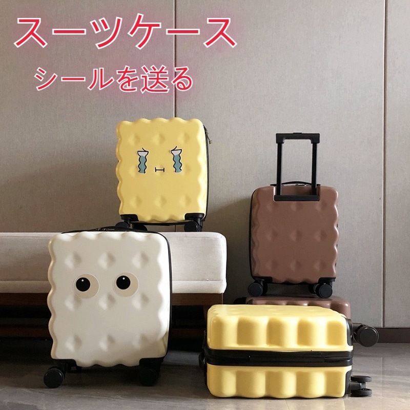ビスケットスーツケース