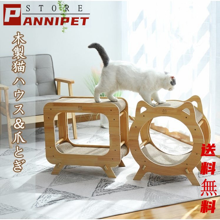 猫ハウス 猫爪とぎ ねこ ベッド 猫 つめとぎ 爪研ぎ ハウス 木製 ダンボール詰め替え 猫ハウス 耐久性 ストレス解消 高級感 インテリア 通気 開放感 Panni