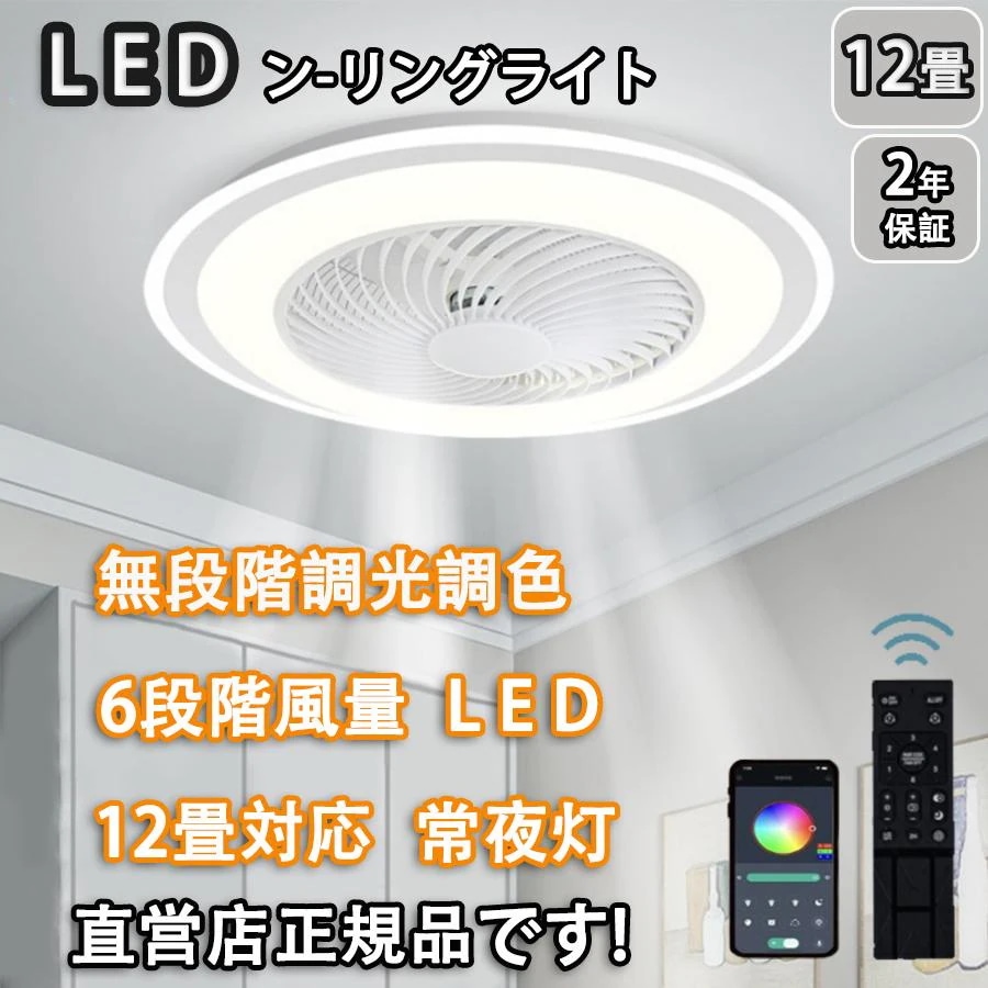 シーリングファンライト led 調光調色 12畳 小型 軽量 常夜灯 天井照明 dcモーター ファン付き照明 扇機 量調節 おしゃれ 寝室 北欧 リモコン 照明器具 2025