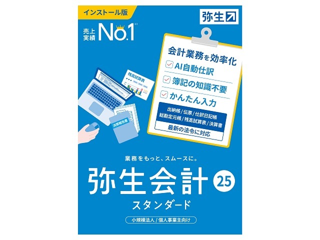 弥生会計 25 スタンダード 通常版 インボイス制度・電子帳簿保存法対応
