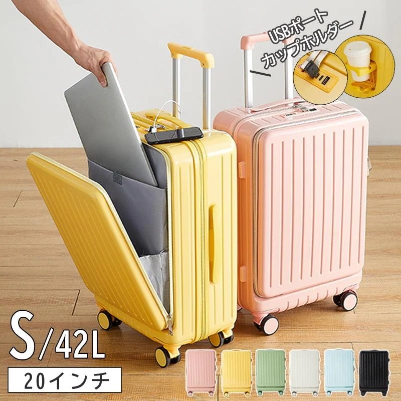 2025新品 スーツケース キャリーケース フロントオープン ビルトインカップホルダー ビジネス 機内持込 超軽量 大型 軽量 静音