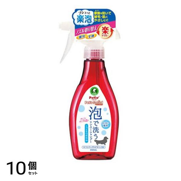 ペッツスマイルド 泡で洗うリンスインシャンプー しっとりつややか 全犬種用 350mL 10個セット