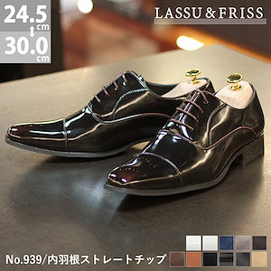 ビジネスシューズ 革靴 メンズ LASSU&FRISS ラスアンドフリス ロングノーズ 内羽根 ストレートチップ 小さいサイズ 大きいサイズ スエード エナメル 黒 白 939