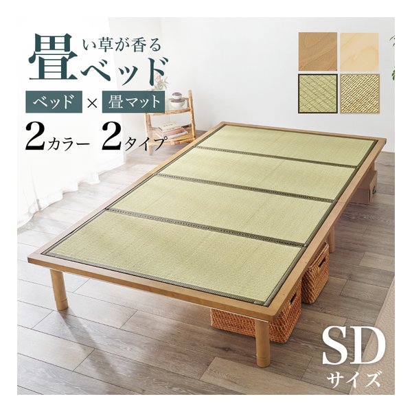 畳セミダブルベッド WB-7717SD ロングサイズ 継脚付 ライトブラウン/キフネ WB-7717SD-LBRキフネ