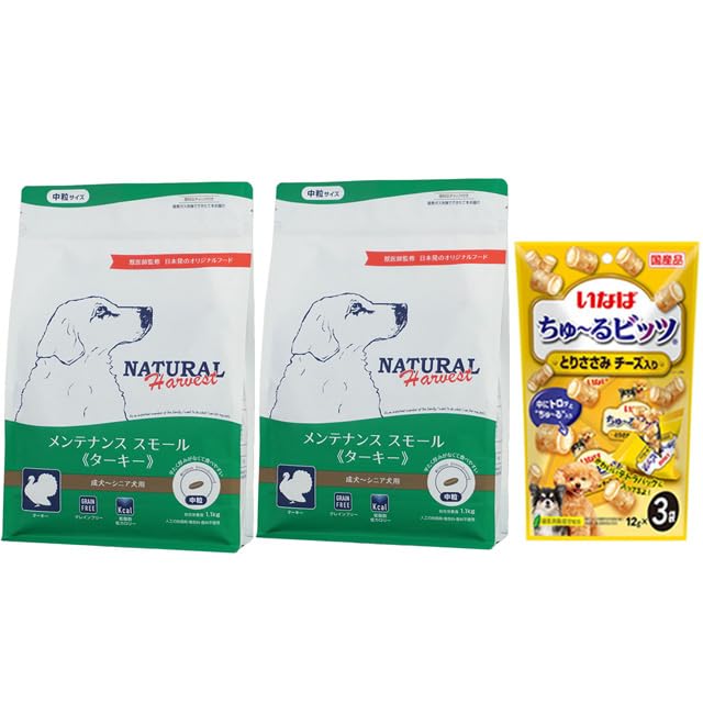 ハーベスト メンテナンススモール［ターキー］1.1kg 2袋【プレゼント付き】