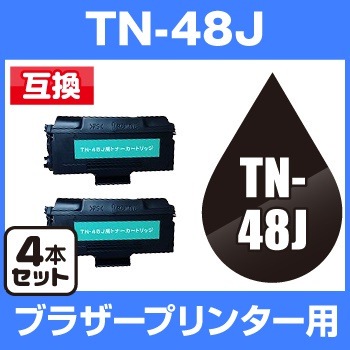 ポイント5倍宅配便送料無料ブラザープリンター用 TN-48J ブラック4個セット互換トナー brother トナーカートリッジ トナー