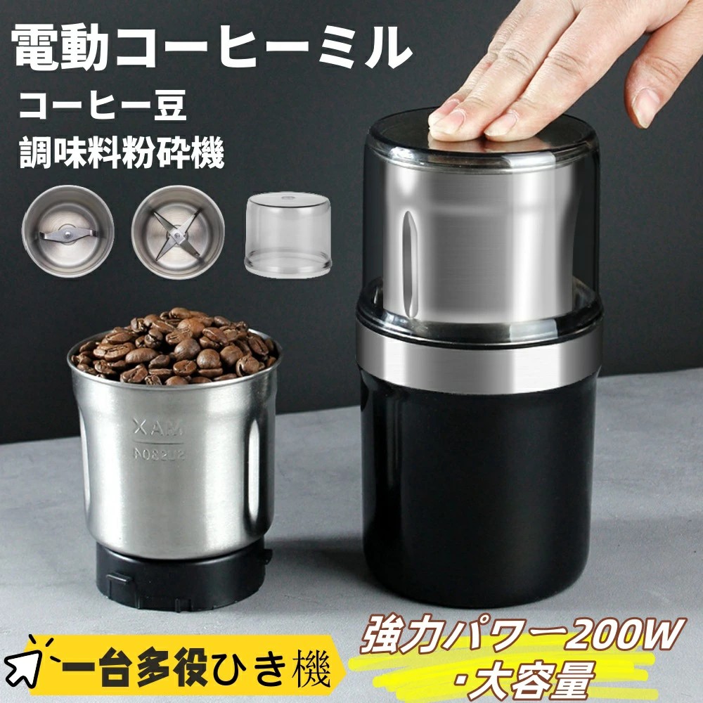 在庫僅少電動コーヒーミル 電動 カッター コーヒーミル 充電式 コーヒーグラインダー 小型 自動コーヒーミル 大容量 多功能 コーヒー 豆を細かく粉砕 コーヒーグラインダー 電動 コーヒーミル 電動ミ
