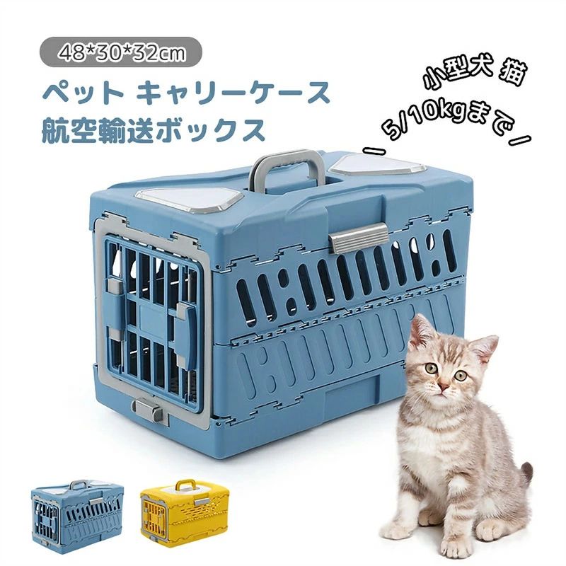 リピーター続出ペット キャリーケース 折りたたみ式　猫犬スーツケース 航空輸送ボックス 旅行犬小屋 ポータブル 猫ケージペット用品 輸送キャットドッグケージアウトボックス キャンピングキャリー　ペット