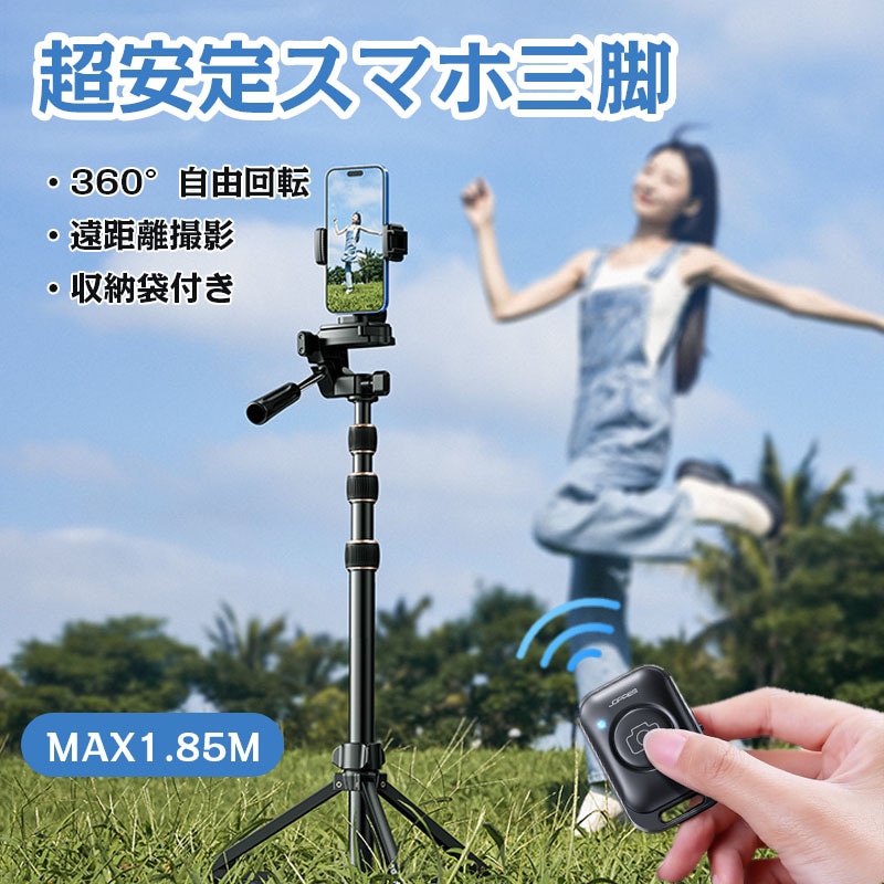 【最大185cmまで】スマホ三脚 自撮り セルカ 三脚 Bluetooth リモコン付き 3WAY雲台 ビデオカメラ スタンド 折りたたみ アルミ 軽量 3段階伸縮 360回転 収納袋付き 持ち運び
