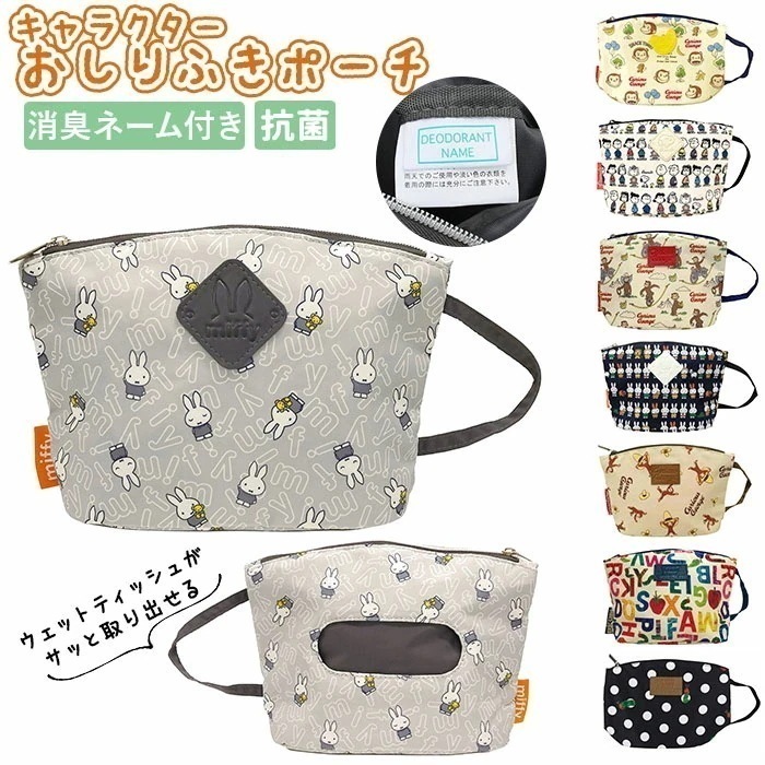 Qoo10] おしりふきポーチ 消臭 通販 おしゃれ