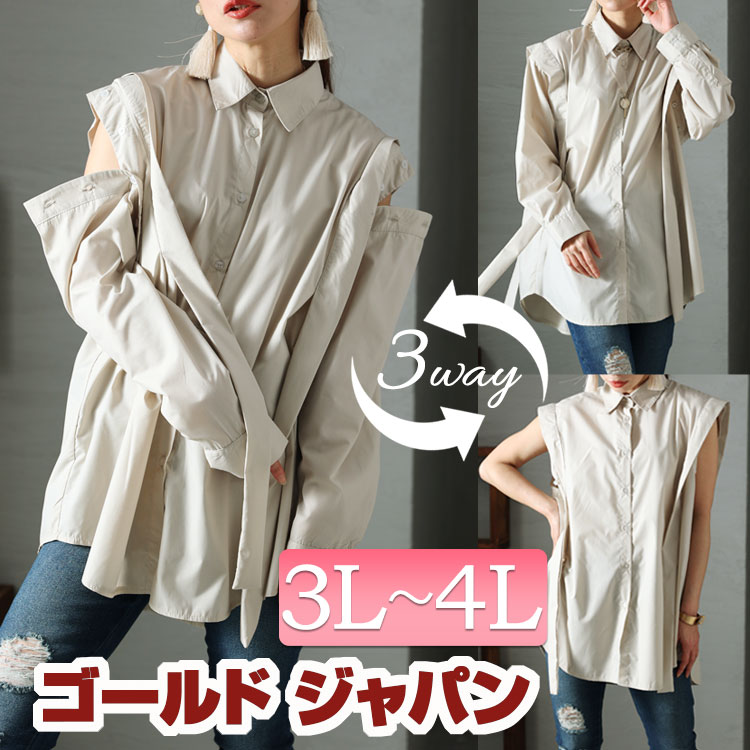 大きいサイズ レディース トップス シャツ ブラウス 3wayシャツ 長袖シャツ ノースリーブシャツ 長袖 3way ノースリーブ オープンショルダー テープ 襟 ラウンドカット ボタン タック 着回
