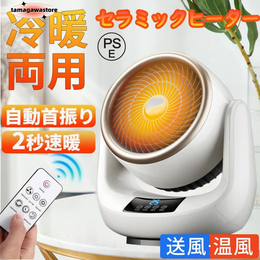 セラミックヒーター 速暖 小型 自動首振り ヒーター 省エネ 冷暖兼用 リモコン付き 足元ヒーター 電気 温 暖房 おしゃれ 過熱保護 3段階切替 2024