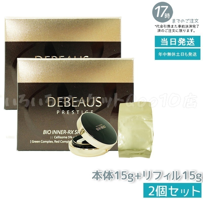【2個セット】　ディビュース クッションファンデ 15g 本体 レフィル1個付 SPF50+/PA+++　DEBEAUS