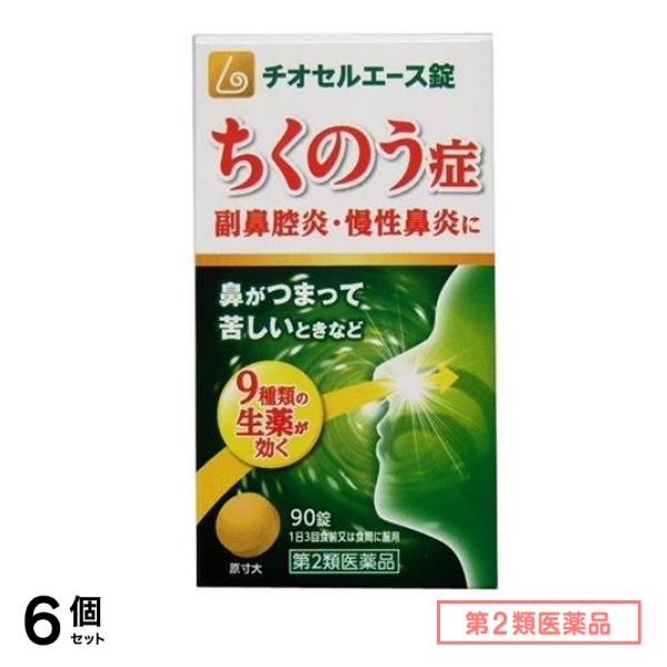 第２類医薬品 チオセルエース錠 90錠 6個セット