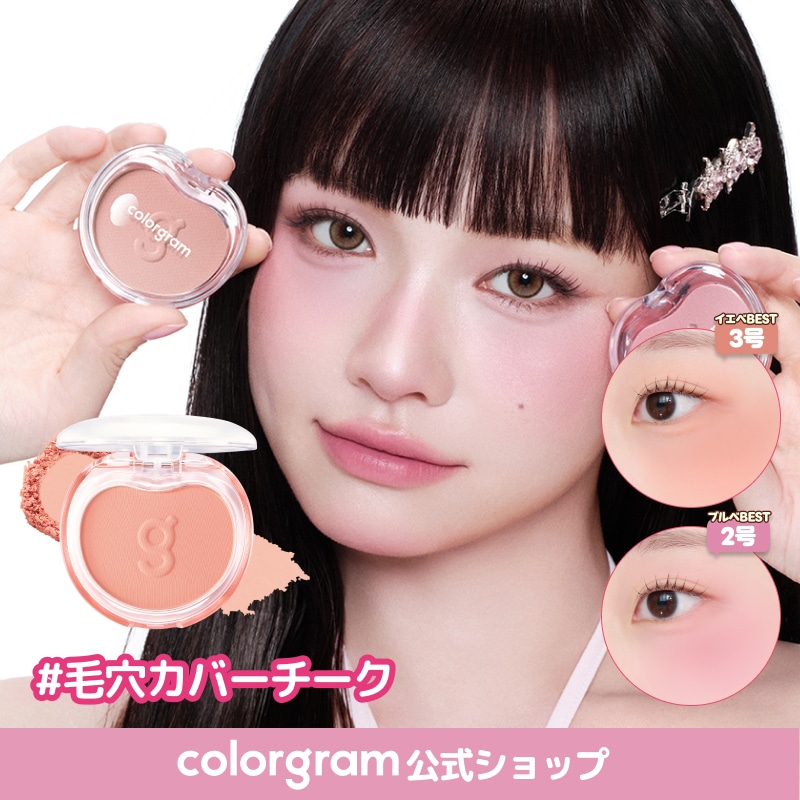 Qoo10] カラーグラム 【公式】【毛穴カバーチーク】ティントリー