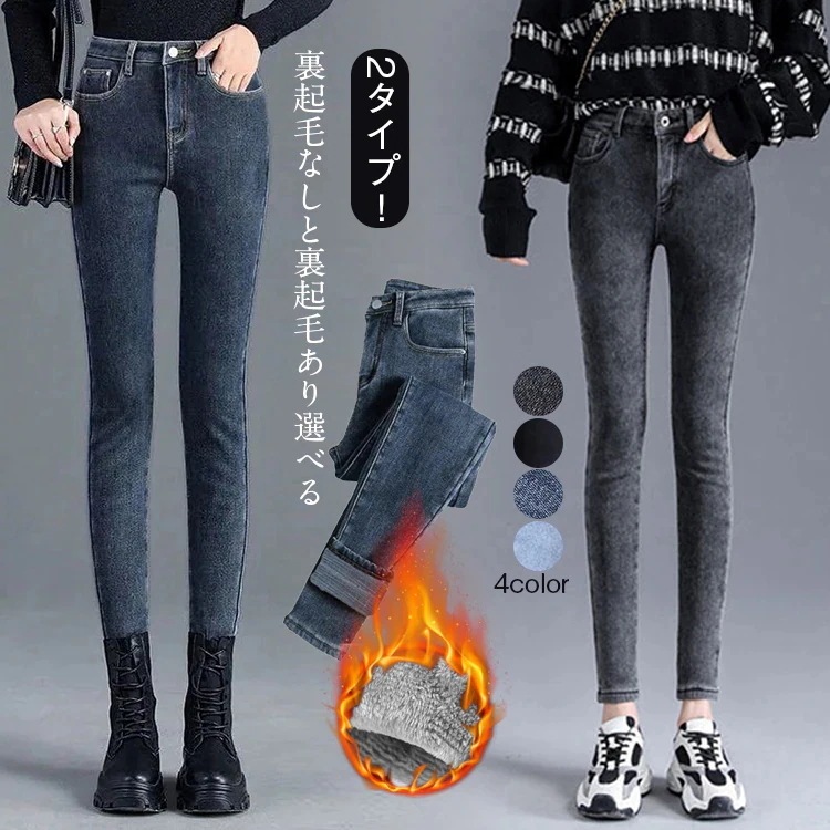 デニムパンツレディース ジーンズ 美脚 裏起毛 ロングパンツ ストレッチ ポケット付き ハイウエスト スキニーパンツ ゆったり 厚手 暖かい ボトムス 着痩せ レギンス パンツ