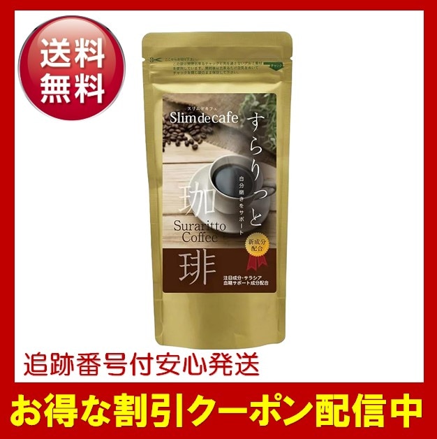 Qoo10] スリムドカフェ すらりっと珈琲 100g