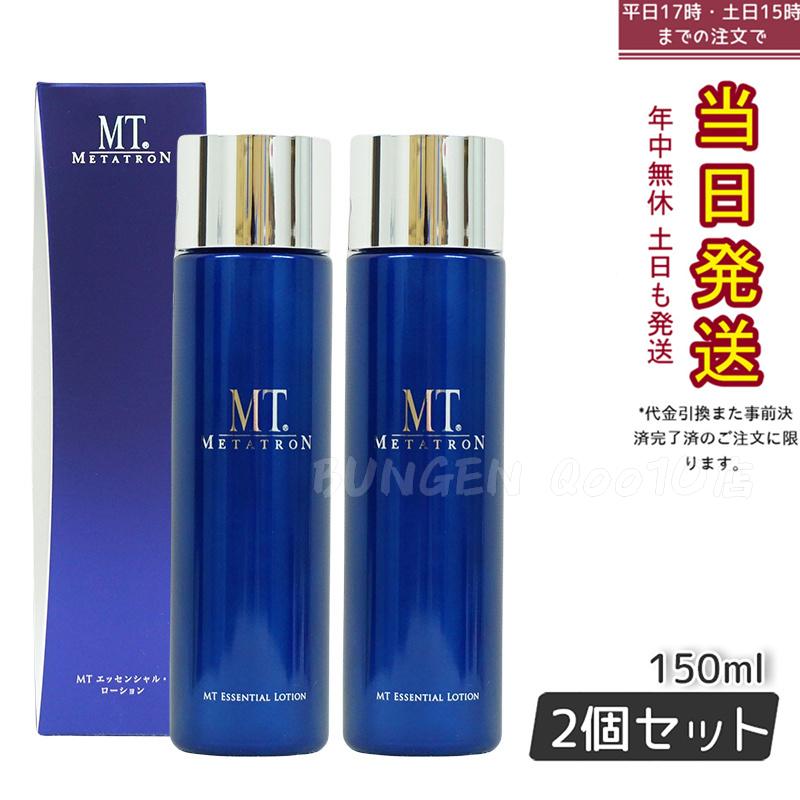 【2個セット】MTメタトロン エッセンシャルローション 150ml 化粧水 リニューアル