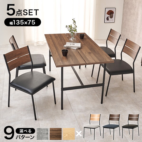 LT-3204BR-05PBK-5S ブラウン/ブラウン×ブラック ダイニング5点セット メーカー直送