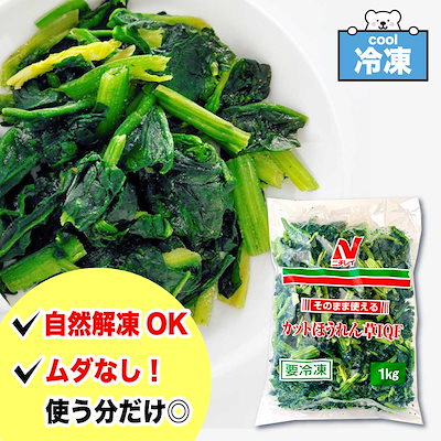 他サイト： そのまま使える カットほうれん草 IQF 1kg 業務用 冷凍ほうれん草 スピナッチ 緑黄色野菜 大容量 冷凍野菜 カット野菜 SCの商品画像