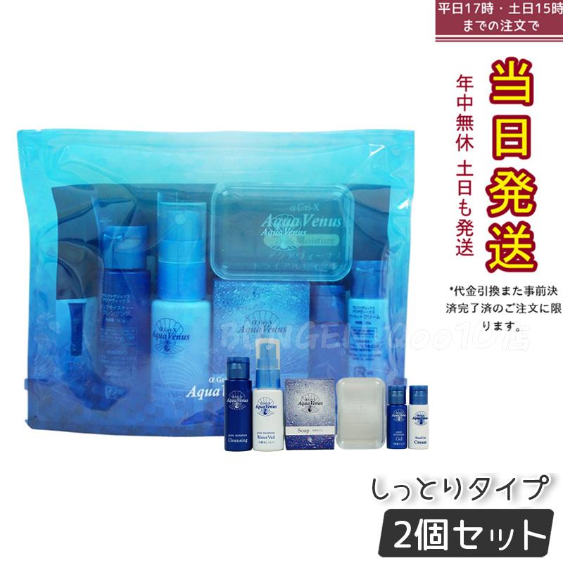 【2個セット】 ドクターリセラ アクアウィーナス トライアルモイスチャー トライアルセット α Gri-X Dr.Recella