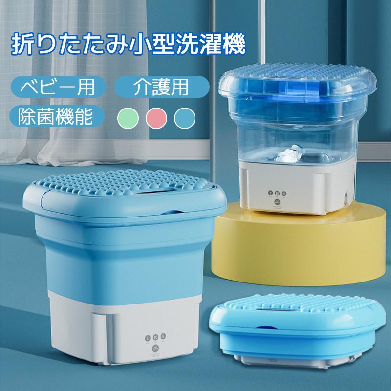 洗濯機 小型 ベビー用品 コンパクト 折り畳み 赤ちゃん ミニ洗濯機 脱水 水洗い 洗濯 軽量 静音 排水 ペット 一人暮らし バケツ型 防災対策 グッズその他