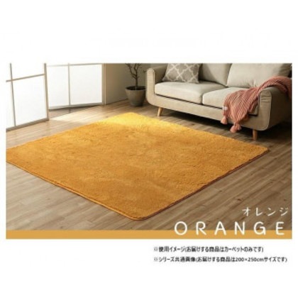 ふわふわラグ カーペット オレンジ 約200×250cm 1280600201303