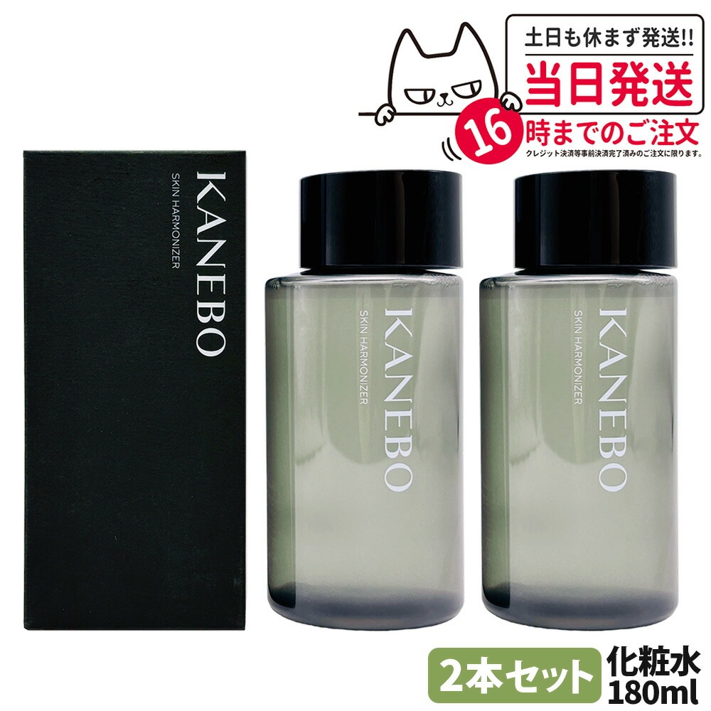 【2本セット国内正規品】KANEBO カネボウ スキン ハーモナイザー 180ml 化粧水 ローション 乾燥 保湿 美肌 スキンケア