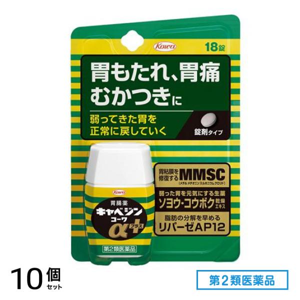 第２類医薬品 キャベジンコーワαプラス 18錠 10個セット