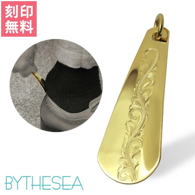 ハワイアンジュエリー 靴べら 携帯靴べら 名入れ刻印無料 真鍮製 表面にハワイアン手彫り キーホルダー付 アンティーク おしゃれ ビジネス シューホーン くつべら 靴ベラ SHOEHORN-A