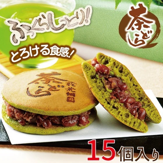 茶どら 15個入り 和菓子 お菓子 スイーツ どら焼き あんこ おやつ お茶屋のどら焼き