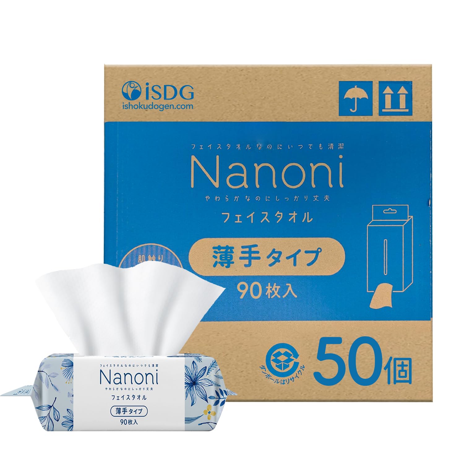 [医食同源ドットコム] iSDG クレンジングタオル フェイスタオル 使い捨て 20×20cm ふわふわ 柔らかい肌触り 毛羽立ちなし 凹凸エンボス 摩擦レス 敏感肌 洗顔タオル 瞬間吸湿 乾湿両用